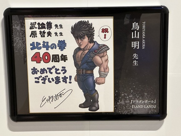 【速報】北斗の拳40周年に寄稿したメンツ、ガチで豪華すぎるｗｗｗｗｗｗ