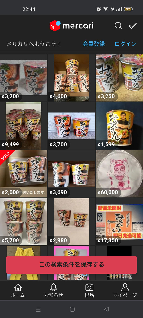 【画像】　みそきんの値段、限界突破ｗｗｗｗｗｗｗｗｗｗｗｗ