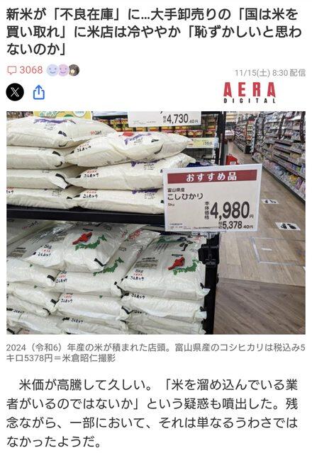 【悲報】卸売会社「高く買い取った米を安く売るわけには行かない、国が補填してくれ」←これ・・・・