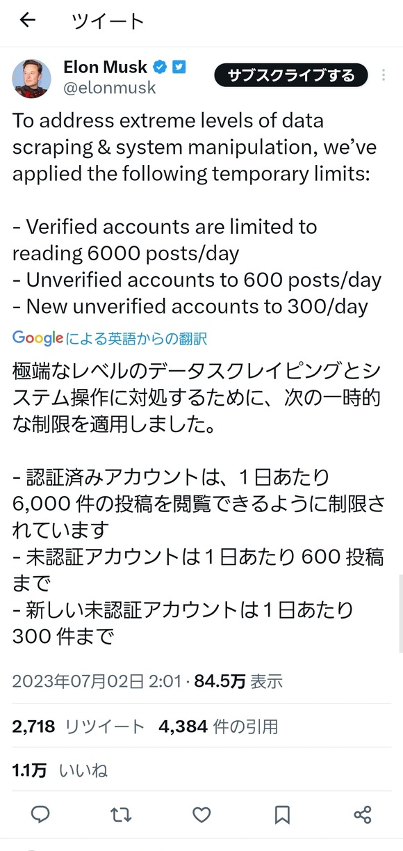 【悲報】イーロン・マスク「無課金は1日に600ツイートしか閲覧できなくするわｗｗｗｗ」