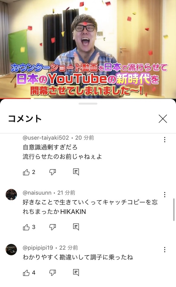 【画像】ヒカキンさん、割とガチで嫌われ始めてしまうｗｗｗｗｗｗｗｗｗｗｗｗｗｗｗｗ