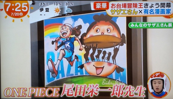 【速報】尾田栄一郎が描いたサザエさん、ガチで上手すぎるｗｗｗｗｗｗｗｗｗｗｗｗｗ