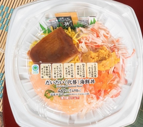 【画像】コンビニの海鮮丼、ついにすべてが「ニセモノ」で販売してしまうｗｗｗｗｗｗｗｗｗｗｗｗｗｗｗｗ