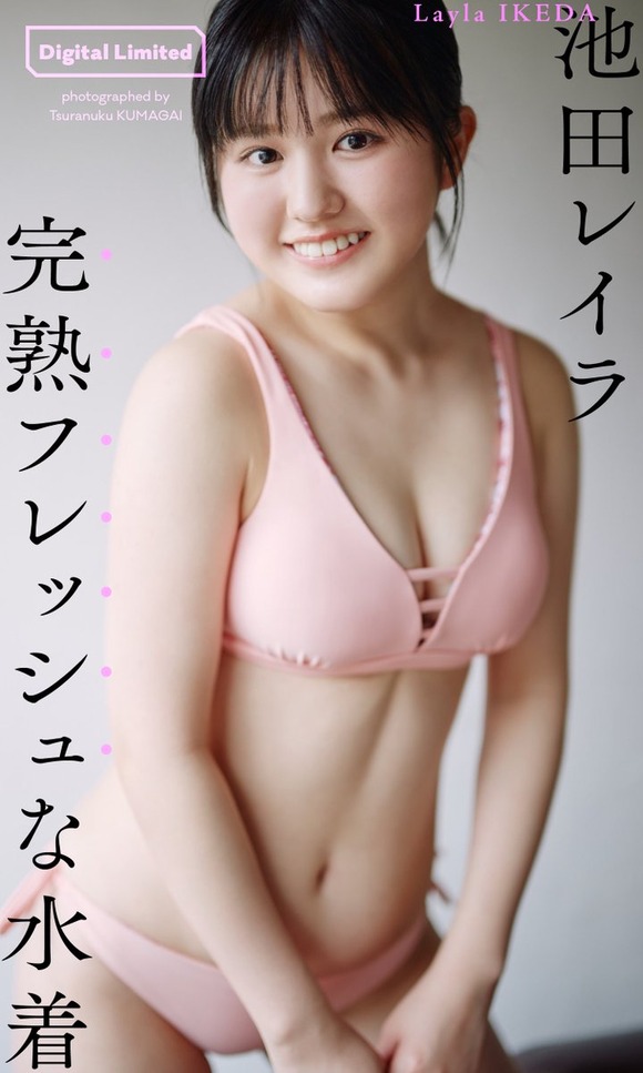 【画像】父娘お笑いコンビの池田レイラちゃん(18)が水着グラビアデビュー、その姿がこちらｗｗｗｗｗｗｗｗｗｗｗ