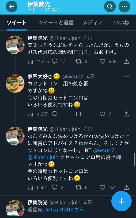 【朗報】　伊集院光さん、年末も失礼なツイートをしてくる一般人を叱責ｗｗｗｗｗｗｗｗ
