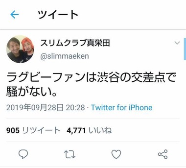 悲報 スリムクラブ真栄田さん ツイッターで素人に絡むｗｗｗｗｗｗｗｗｗｗｗ なんjクエスト