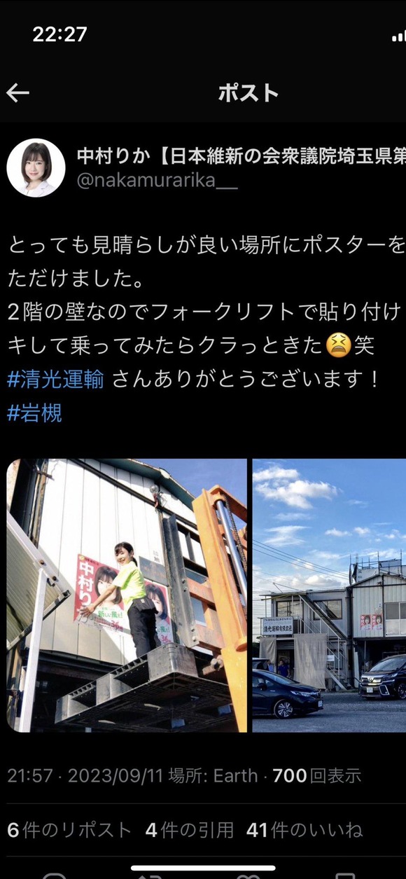 【ヨシ！】日本維新の会さん、とんでもないフォークリフトの使い方をしてしまうｗｗｗｗｗｗｗ