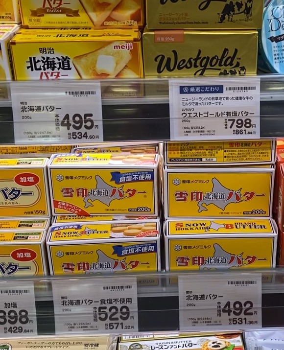 【悲報】バターの値段、限界突破ｗｗｗｗｗｗｗｗｗｗｗｗｗｗｗｗｗｗ