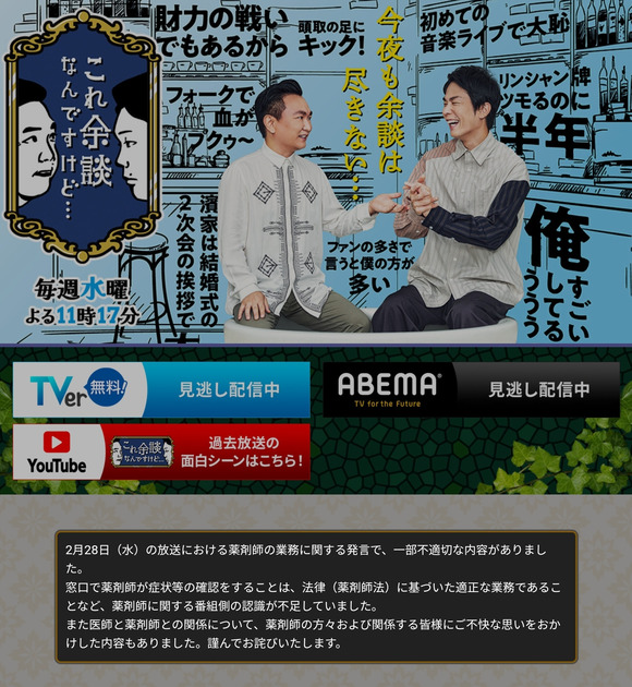 【悲報】かまいたち「薬剤師は黙って薬だけ出しとけや」→めちゃくちゃ炎上してしまうｗｗｗｗｗｗｗｗｗ