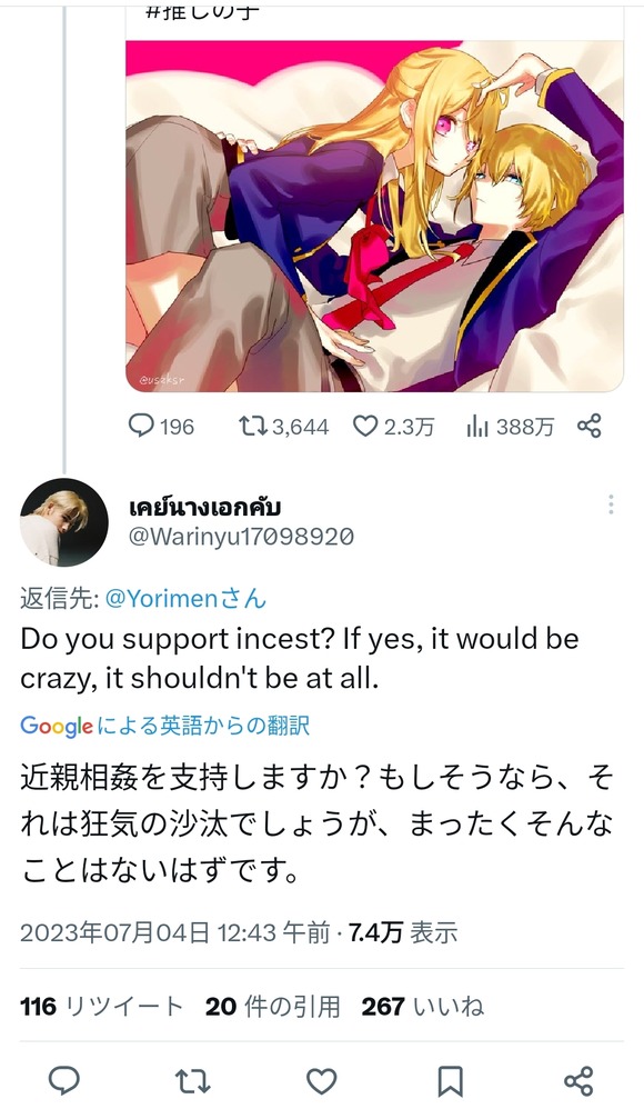 【悲報】　推しの子のルビー×アクアルート、海外では断固否定的な模様ｗｗｗｗｗｗｗｗｗｗ