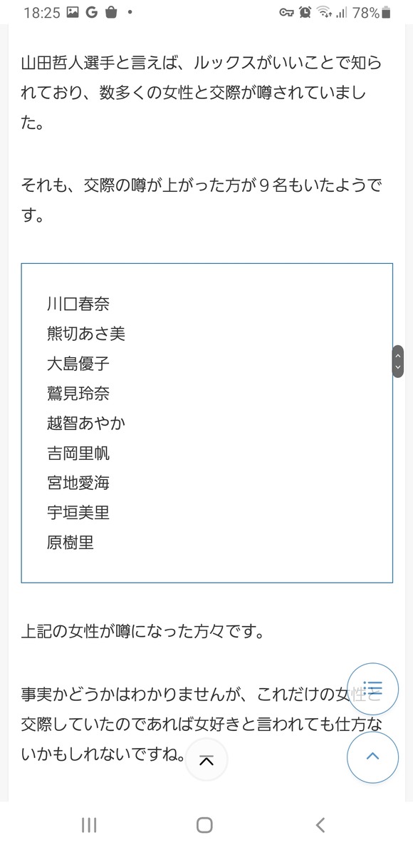【悲報】いかがでしたか系サイト「これが野球選手、山田哲人の歴代彼女です！」