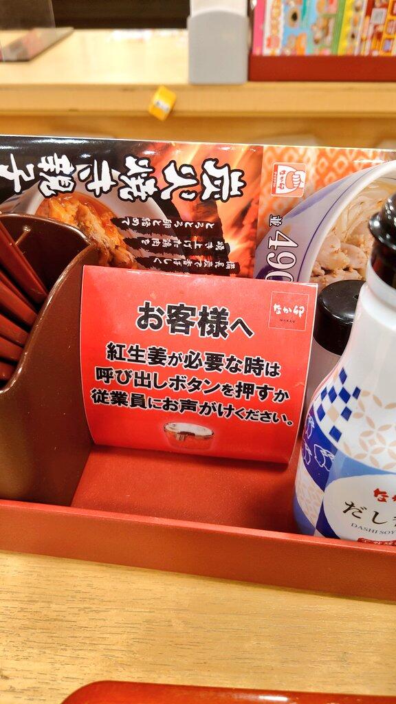 【悲報】牛丼屋さん、紅生姜を撤去ｗｗｗ