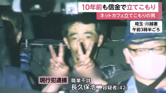 【悲報】川越快活クラブに立てこもり、女子店員に性的暴行を加えようとしていた事件　懲役17年求刑