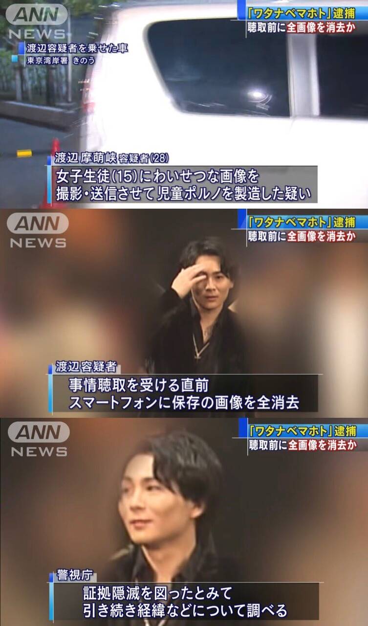悲報 ワタナベマホトさん 事情聴取前に証拠隠滅を図っていた なんjクエスト 悲報 ワタナベマホトさん 事情聴取前に証拠隠滅を図っていた なんjクエスト