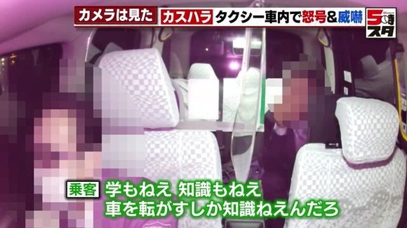 【悲報】タクシー運転手、客からとんでもないカスハラ発言をされる・・・・・・・・・・・