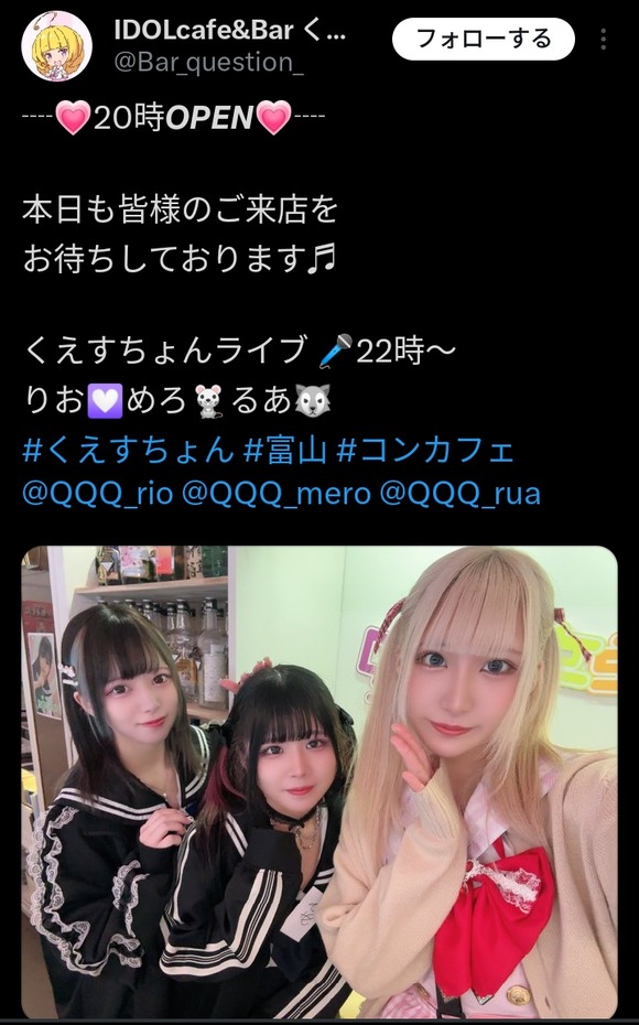 【画像】コンカフェ嬢「みなさまのご来店お待ちしてます♪」