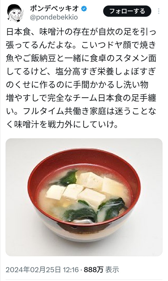 【悲報】日本人、ようやく味噌汁のコスパ悪に気付いてしまう・・・・・・・
