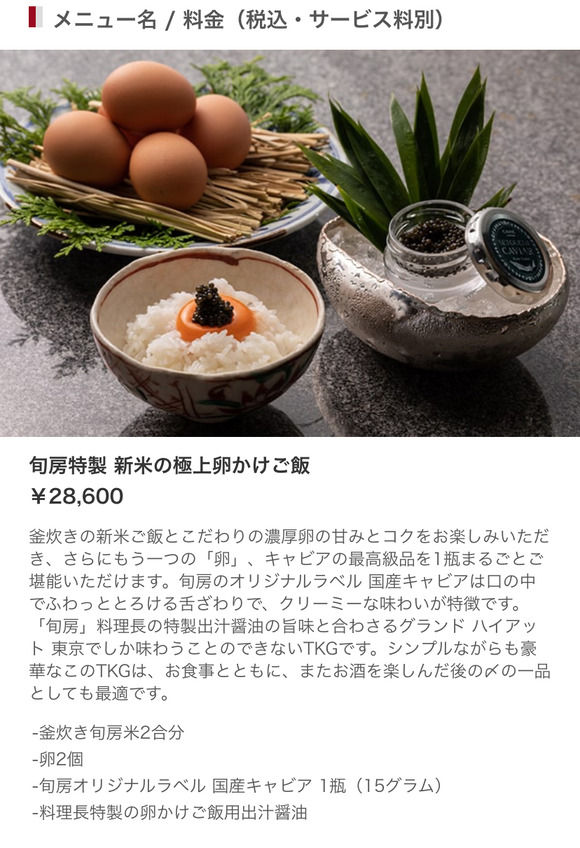 【唖然】とんでもない値段の卵かけご飯、発見されてしまう・・・（※画像あり）