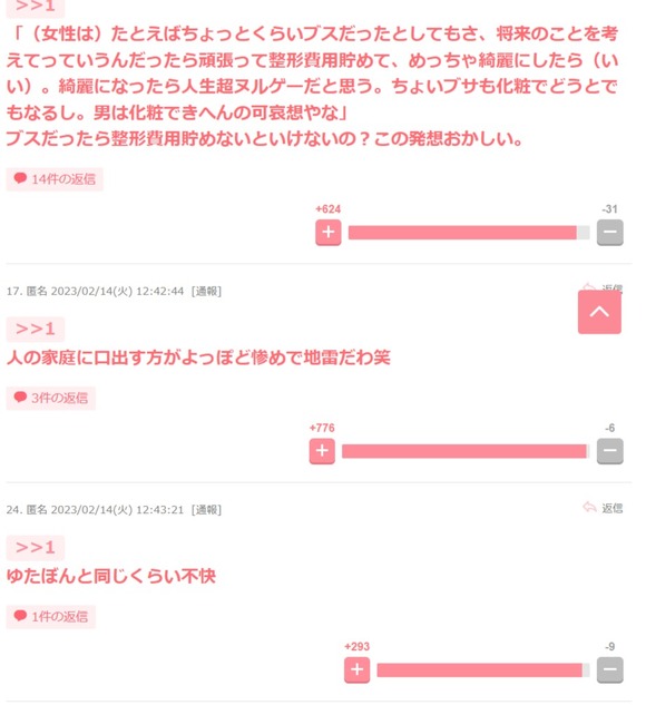 【悲報】たぬかな「専業主婦は地雷｣｢まじメリットない」→ガルちゃん民ブチ切れで大炎上ｗｗｗｗｗｗｗ