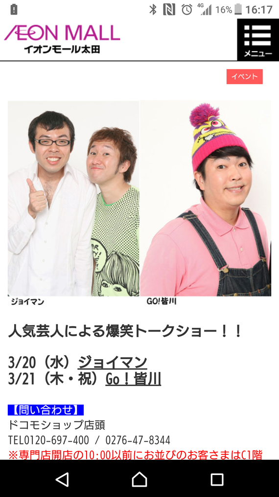 イオンモールにジョイマンいたｗｗｗｗｗｗｗｗｗｗ 画像あり なんjクエスト