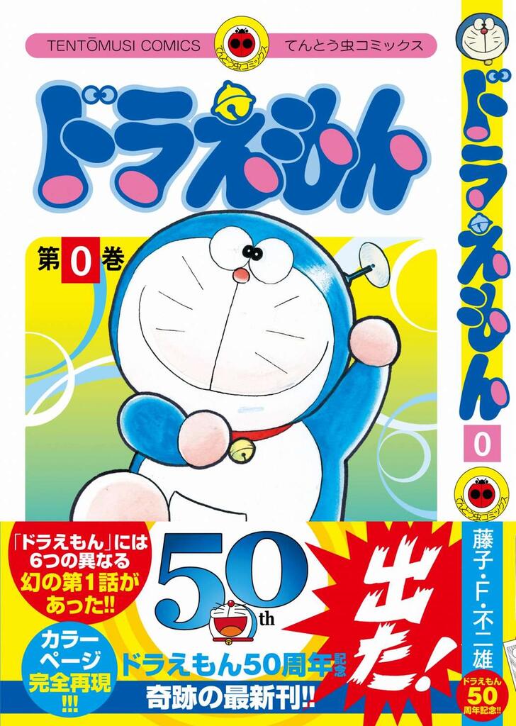 悲報 ドラえもん 23年ぶりに新刊が発売されるも絵がキモすぎる なんjクエスト 悲報 ドラえもん 23年ぶりに新刊が発売されるも絵がキモすぎる なんjクエスト