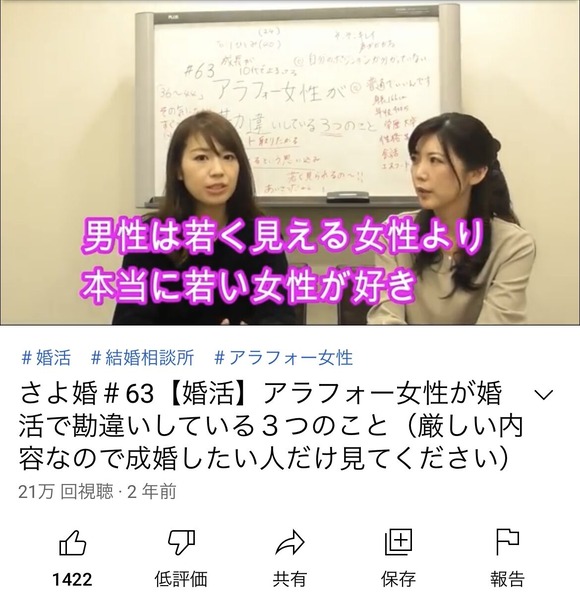 【悲報】　アラフォー婚活女性さん、ガチで厳しい現実を突きつけられる・・・(画像あり)