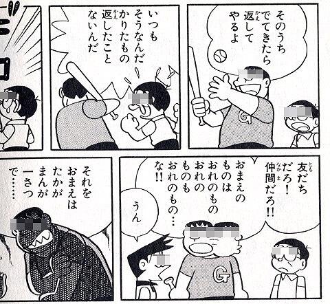 感動 ジャイアンの お前の物は俺の物 に隠された本当の意味wwwwywwww なんjクエスト 感動 ジャイアンの お前の物は俺の物 に隠された本当の意味wwwwywwww なんjクエスト