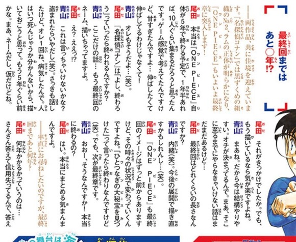 【朗報】　コナン作者「最終回はもう描いてあります。」