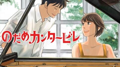 【唖然】のだめ作者・二ノ宮知子氏 ”原作者に会いたくない”の声に「うん知ってる。だから問題が起きる」