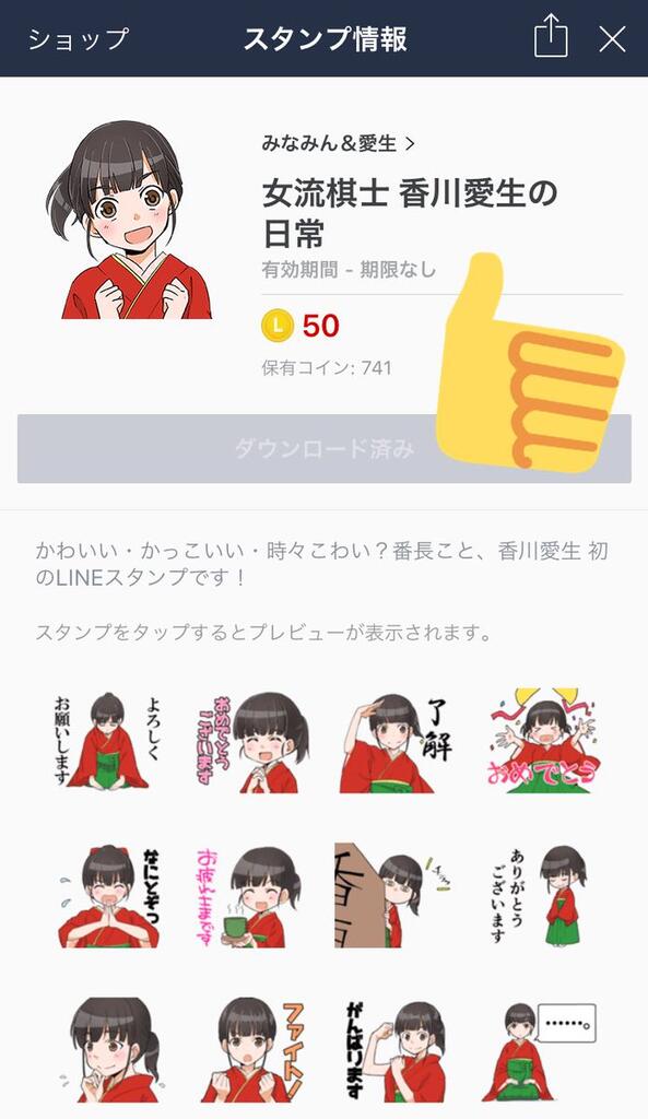 画像 女流棋士youtuberの香川愛生さん Lineスタンプまで販売するｗｗｗｗｗｗｗ なんjクエスト