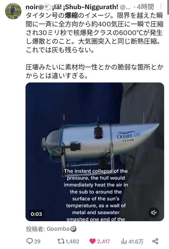 【動画あり】　タイタン号の爆縮イメージ映像、怖すぎる・・・
