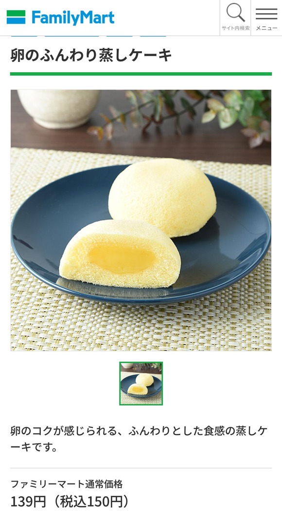 【画像】ファミリーマートさん、「萩の月」にそっくりなお菓子を発売ｗｗｗｗｗｗｗｗｗｗｗ