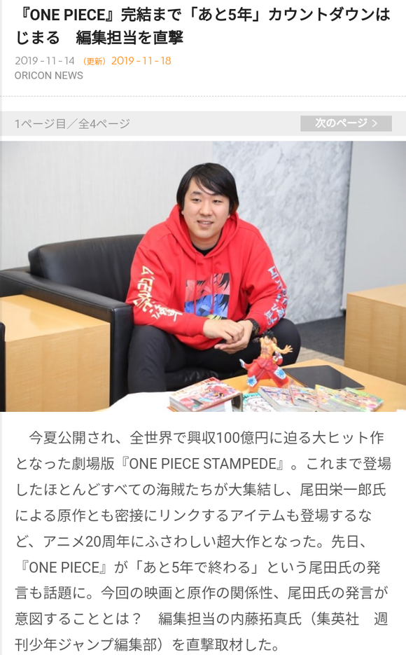 【緊急】　内藤編集「ワンピースは来年完結します」