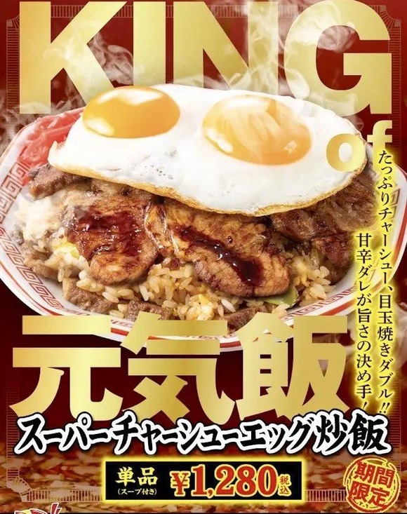 【朗報】大阪王将スーパーチャーシューエッグ炒飯、美味そうすぎると話題にｗｗｗｗｗｗｗｗ