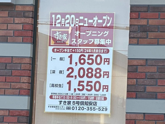 【朗報】すき家のバイト、時給2000円を超えるｗｗｗｗｗｗｗｗｗｗｗｗｗｗｗｗ