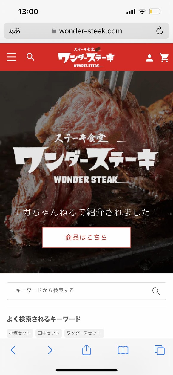 【画像】あのエガちゃんが絶賛したステーキ定食(1500円)がこちらｗｗｗｗｗｗｗｗｗ