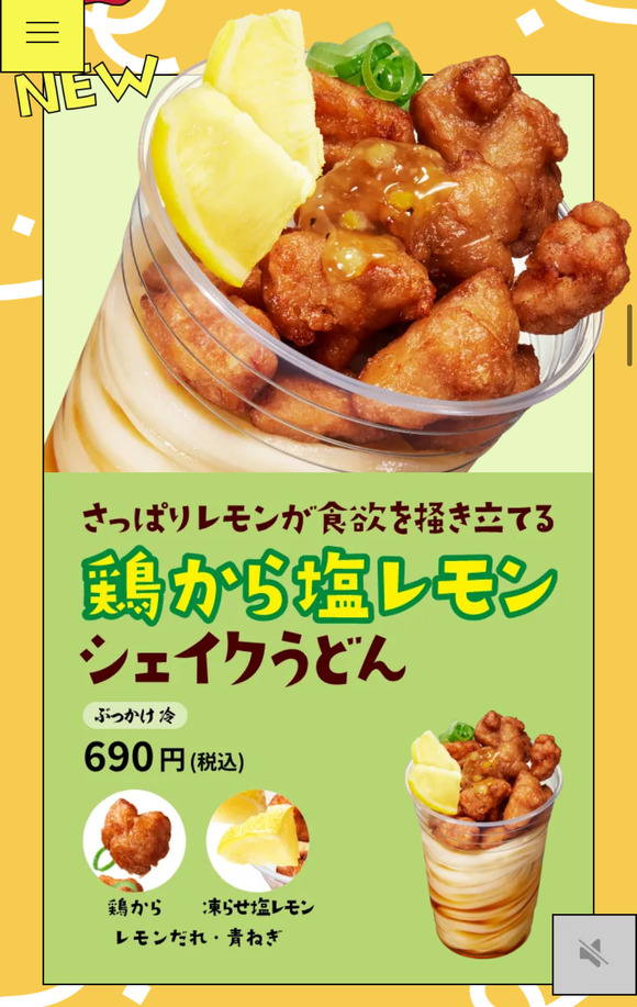 丸亀シェイクうどんさん、迷走してしまう