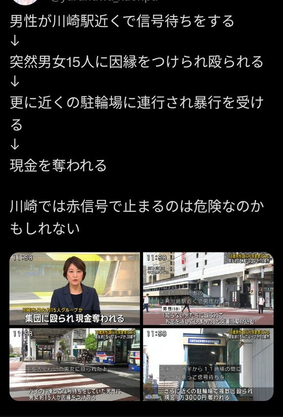【悲報】日本の川崎、ついに信号待ちで止まるのも危険な国になる????・・・・・・・・・・・・
