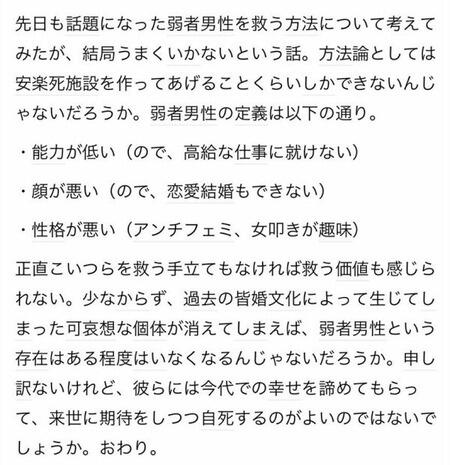 【悲報】女さんの考えた弱者男性救済論、あまりにも酷いｗｗｗｗｗｗｗｗ
