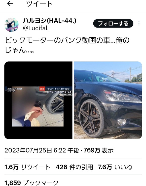 【悲報】ビッグモーターに修理を頼んだオーナー、2年越しに真実を知ってしまう・・・