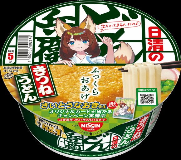 【悲報】最近のどん兵衛、萌え豚に媚び始めるｗｗｗｗｗｗｗｗｗ