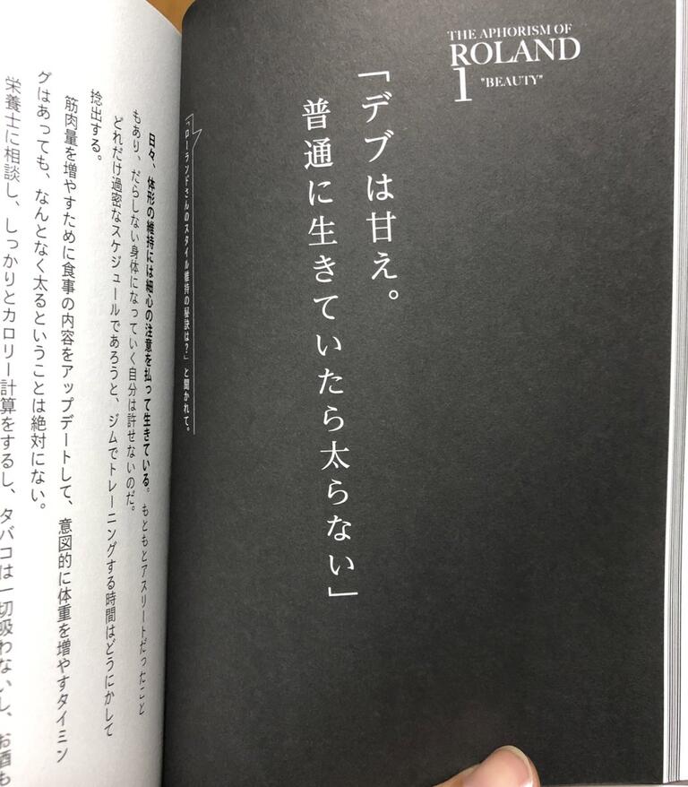 画像あり ローランド デブは甘え 普通に生きてたら太らない なんjクエスト