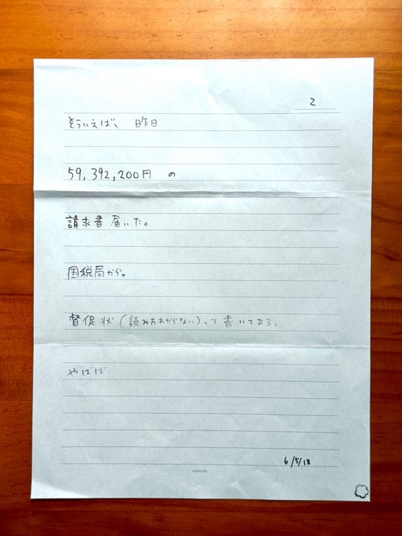 【悲報】頂き女子りりちゃん、国税局から5900万円の請求書が届き震える