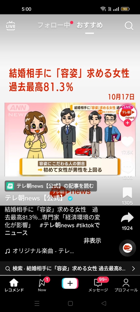 【悲報】　結婚相手に容姿を重要視すると答えた女性過去最高の81.3％に、結局世の中「顔」だったｗｗｗｗｗ