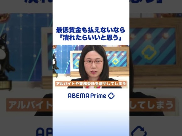 【悲報】　中小企業経営者「これ以上最低賃金を上げると会社が潰れてしまう・・・」