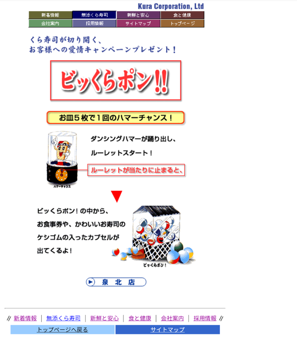 悲報 無添くら寿司 かわいいビッくらポンで信頼回復を図ろうとする なんjクエスト