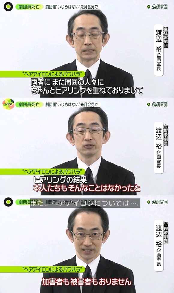 【画像あり】宝塚歌劇団企画室長「調査の結果、いじめは確認されず、加害者も被害者もおりません」