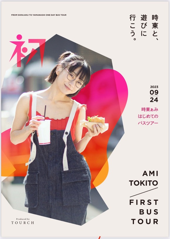 【朗報】時東ぁみさん(35)と行く日帰りバスツアーの価格ｗｗｗｗｗｗｗｗ