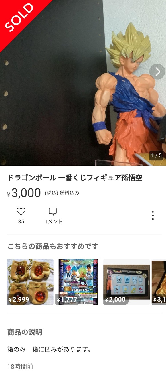 【悲報】メルカリさん、商品の「箱のみ出品」は騙されるほうが悪いと公式が認めてしまう・・・・・・