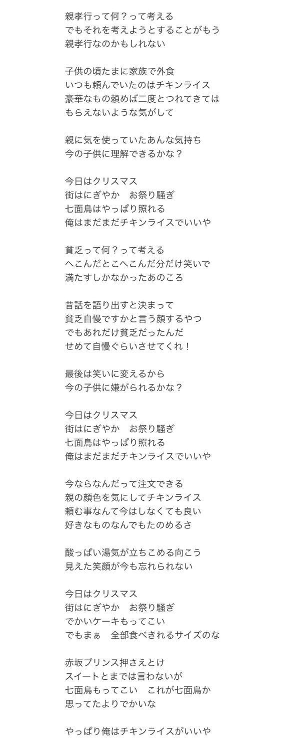 【悲報】松本人志さん作詞「チキンライス」の歌詞、ここに来て意味が変わってしまうｗｗｗｗｗｗｗ